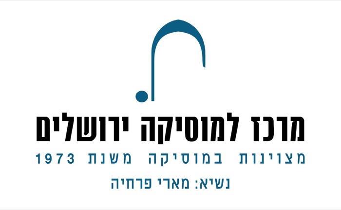 מרכז המוזיקה ירושלים